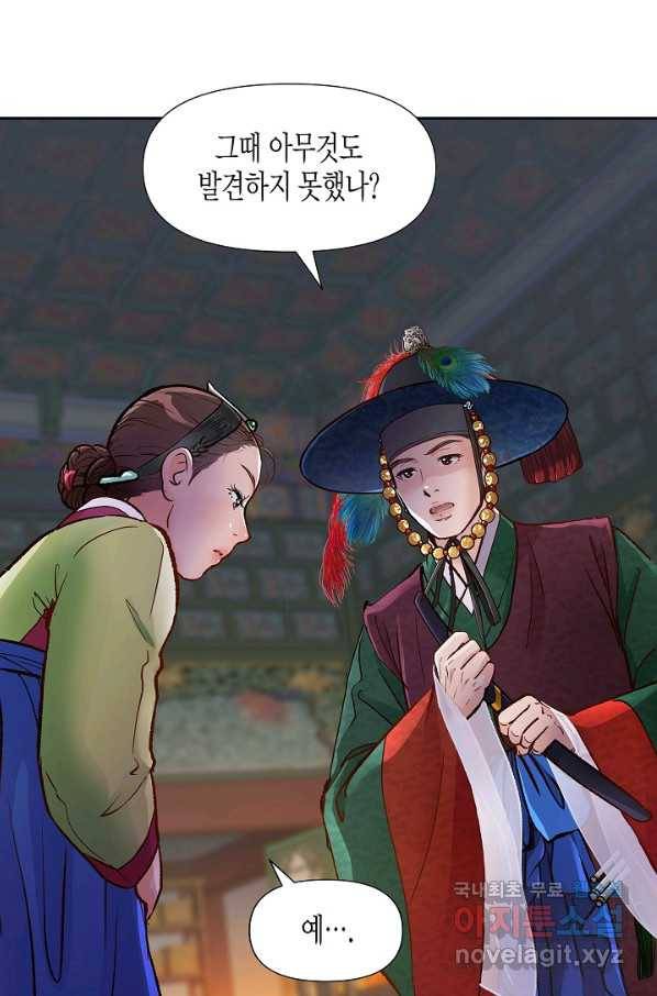 옷소매 붉은 끝동 63화 23