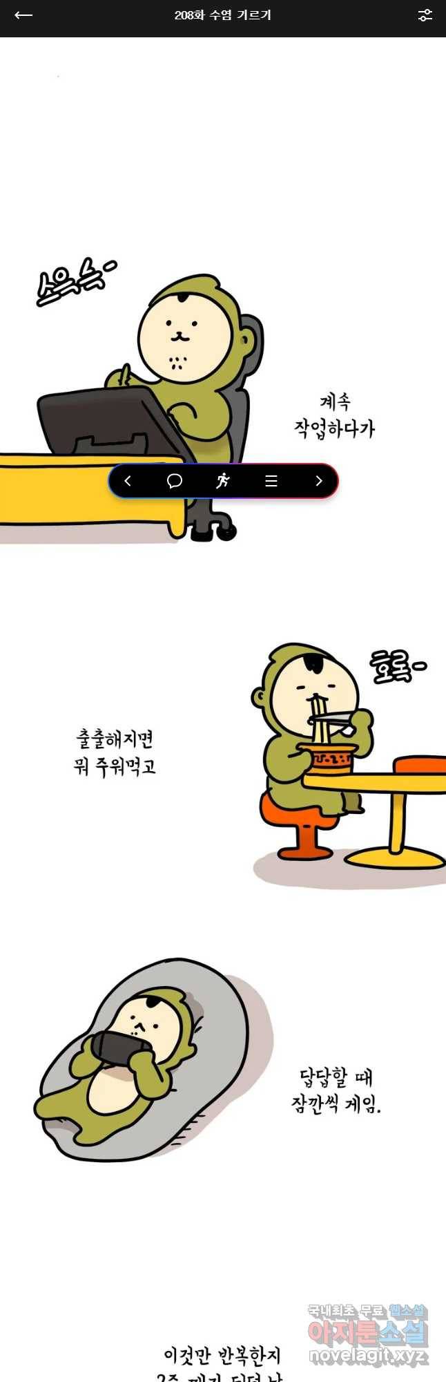키몽의 호구로운 생활 208화 수염 기르기 1