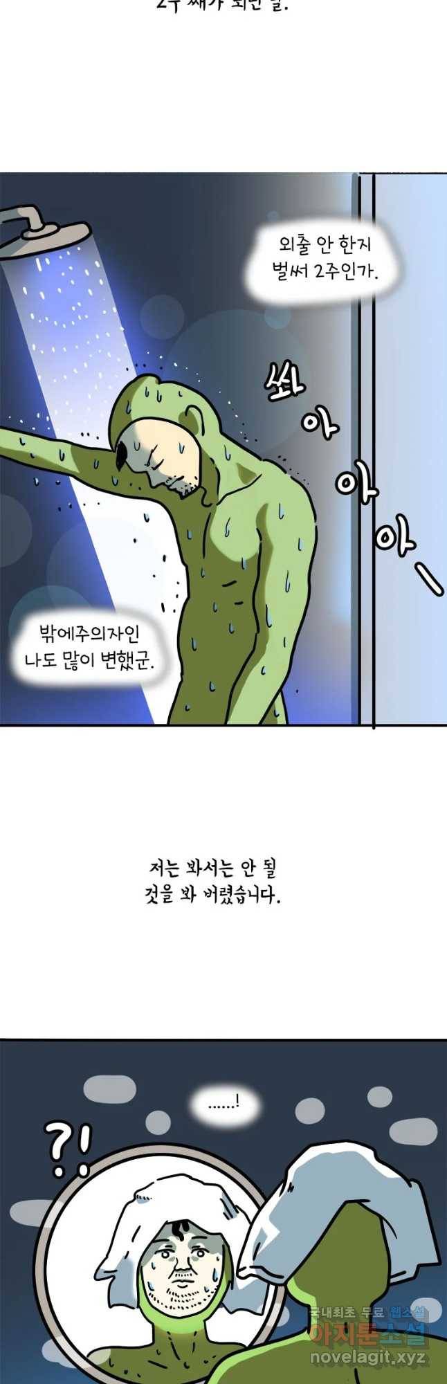 키몽의 호구로운 생활 208화 수염 기르기 2