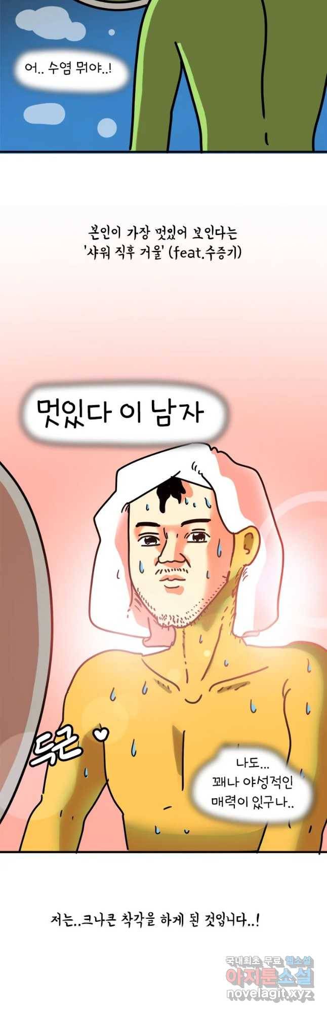 키몽의 호구로운 생활 208화 수염 기르기 3