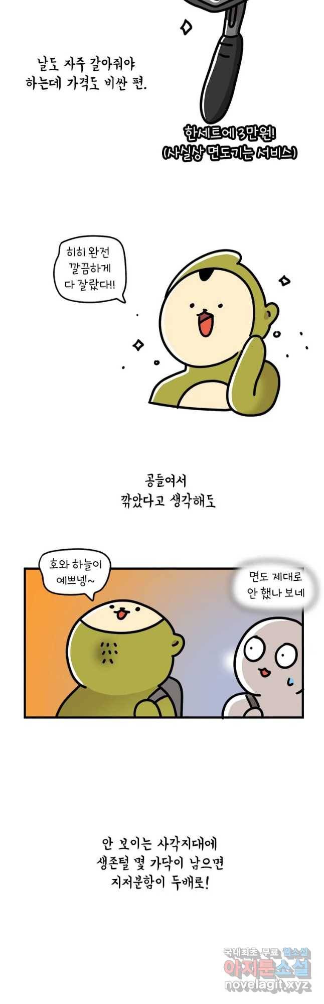 키몽의 호구로운 생활 208화 수염 기르기 5