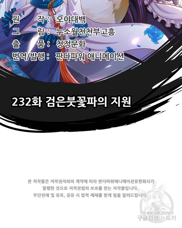 오늘부터 성주 232화 2