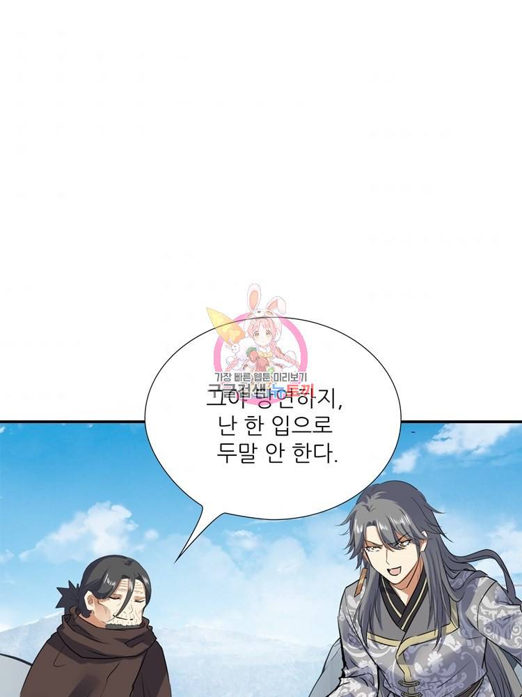 혈맥신공 56화 1