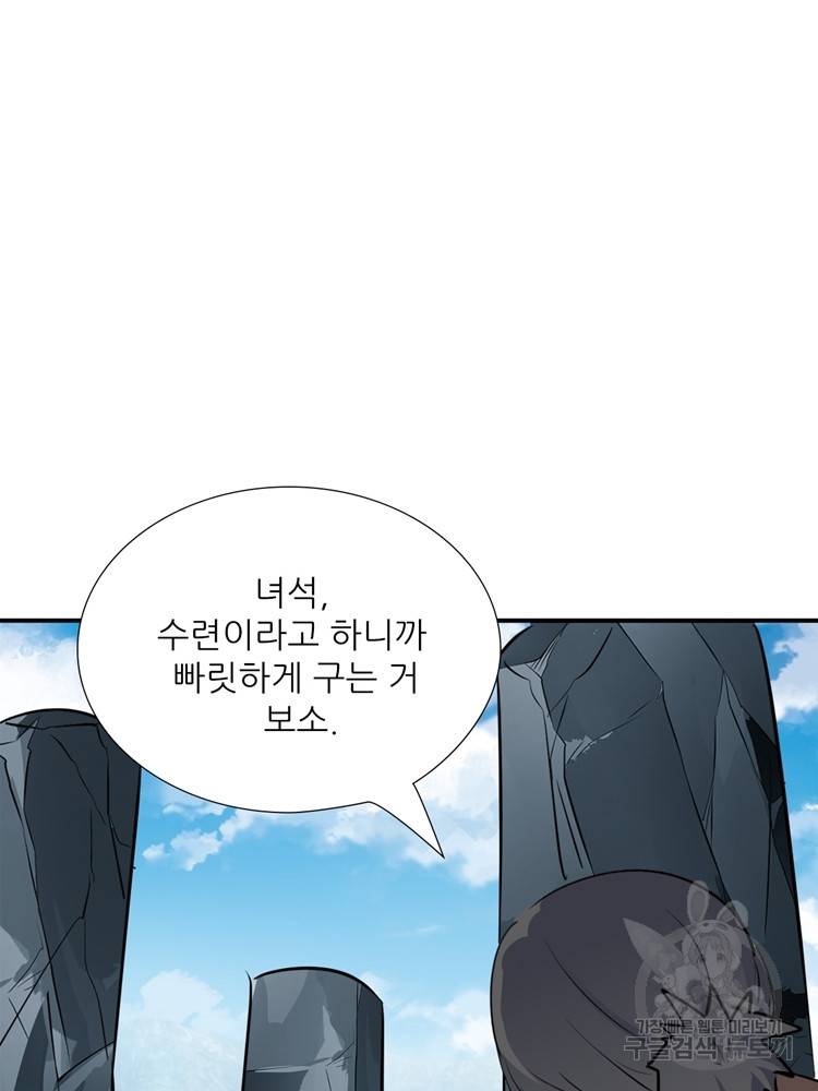 혈맥신공 56화 3