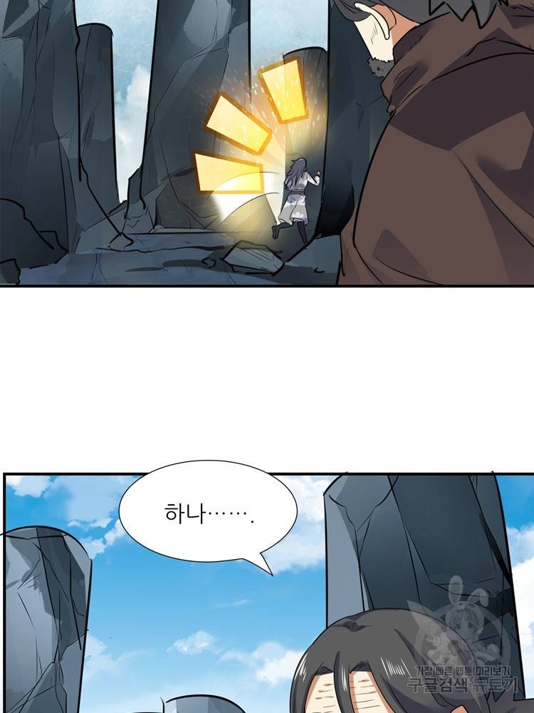 혈맥신공 56화 4