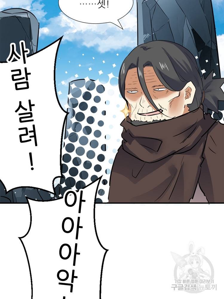 혈맥신공 56화 6