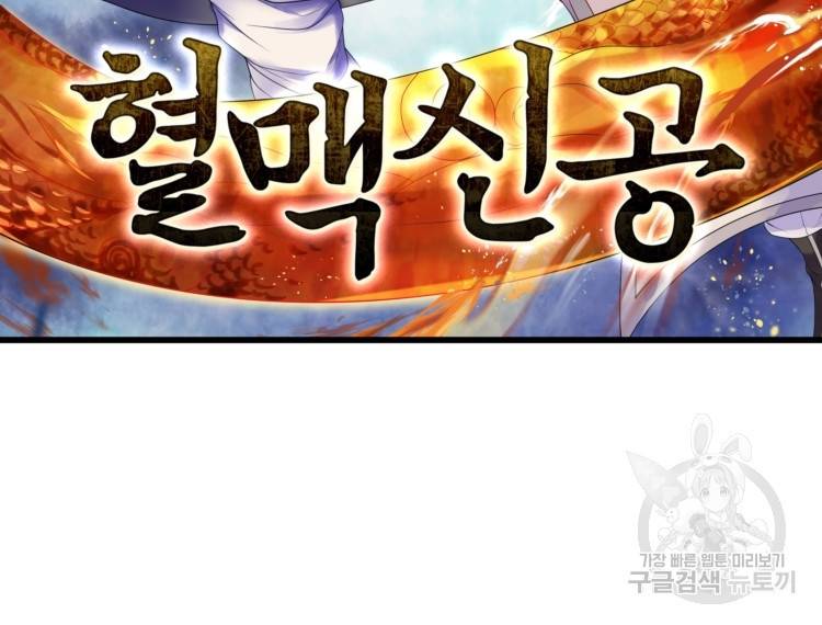 혈맥신공 56화 9