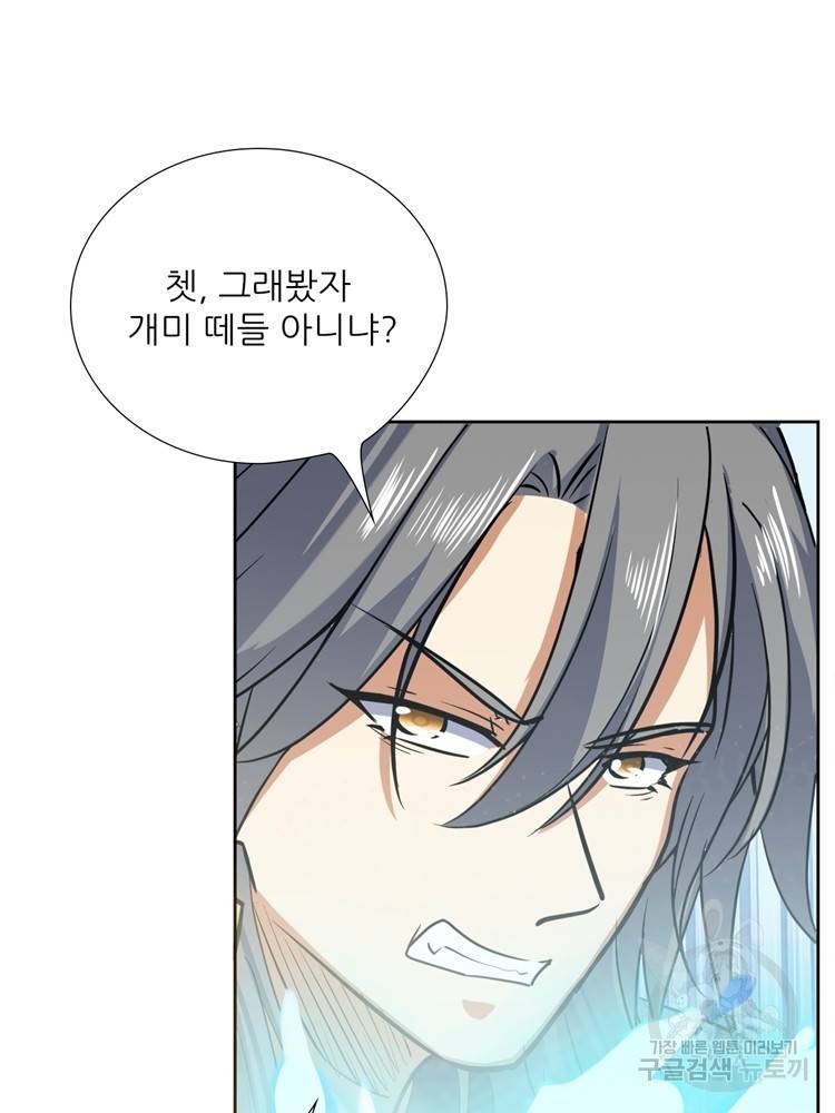 혈맥신공 56화 21