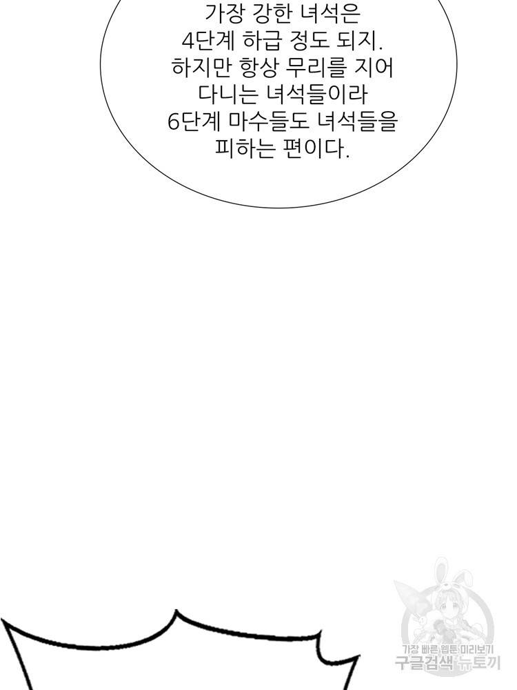 혈맥신공 56화 30