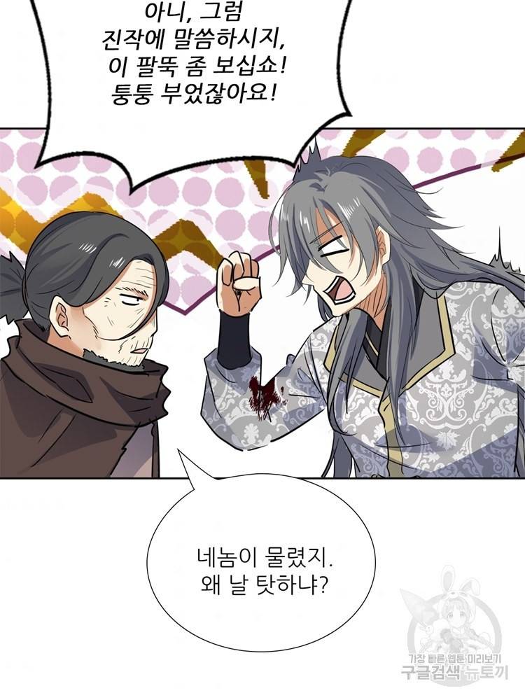 혈맥신공 56화 31