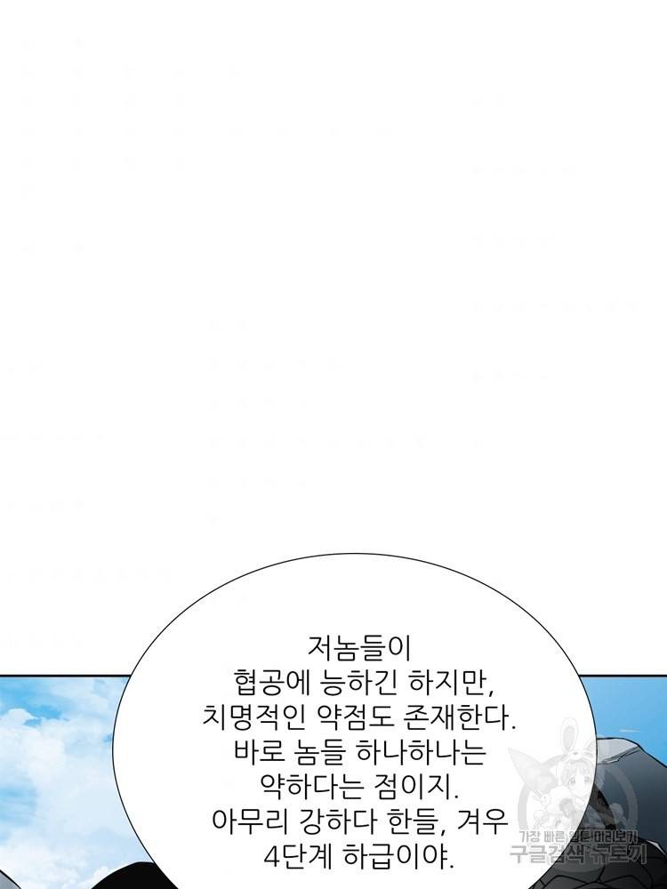 혈맥신공 56화 32