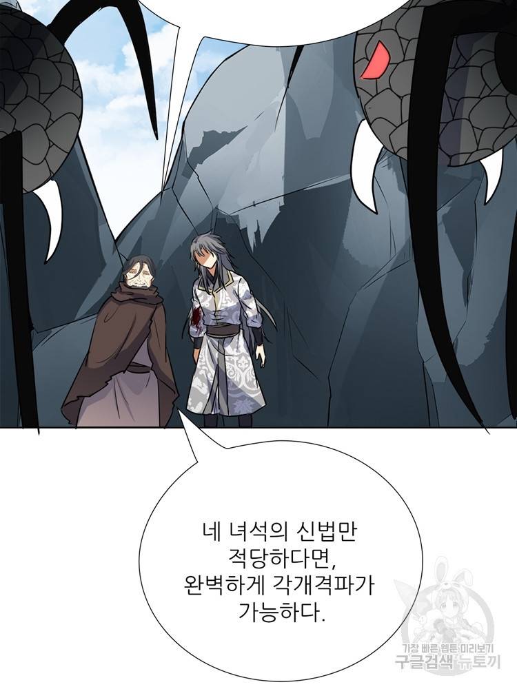 혈맥신공 56화 33
