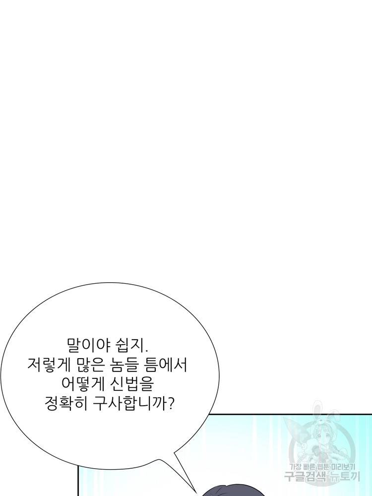 혈맥신공 56화 34