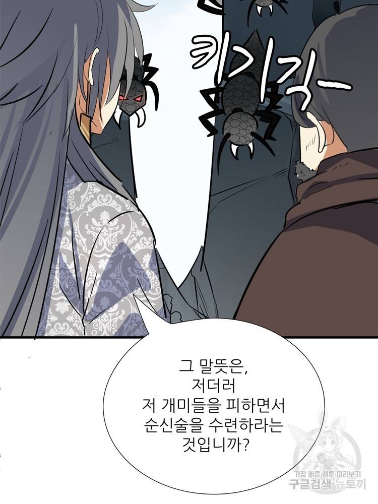 혈맥신공 56화 37