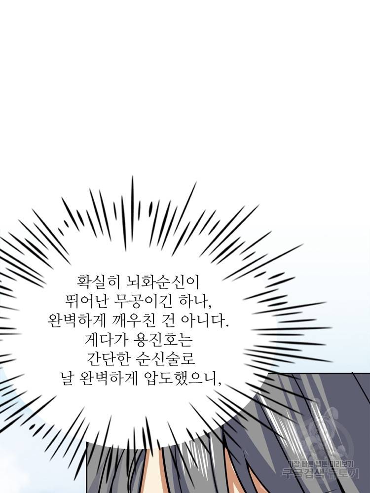 혈맥신공 56화 38