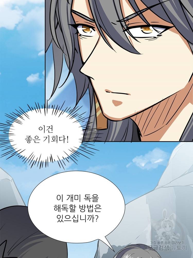 혈맥신공 56화 39