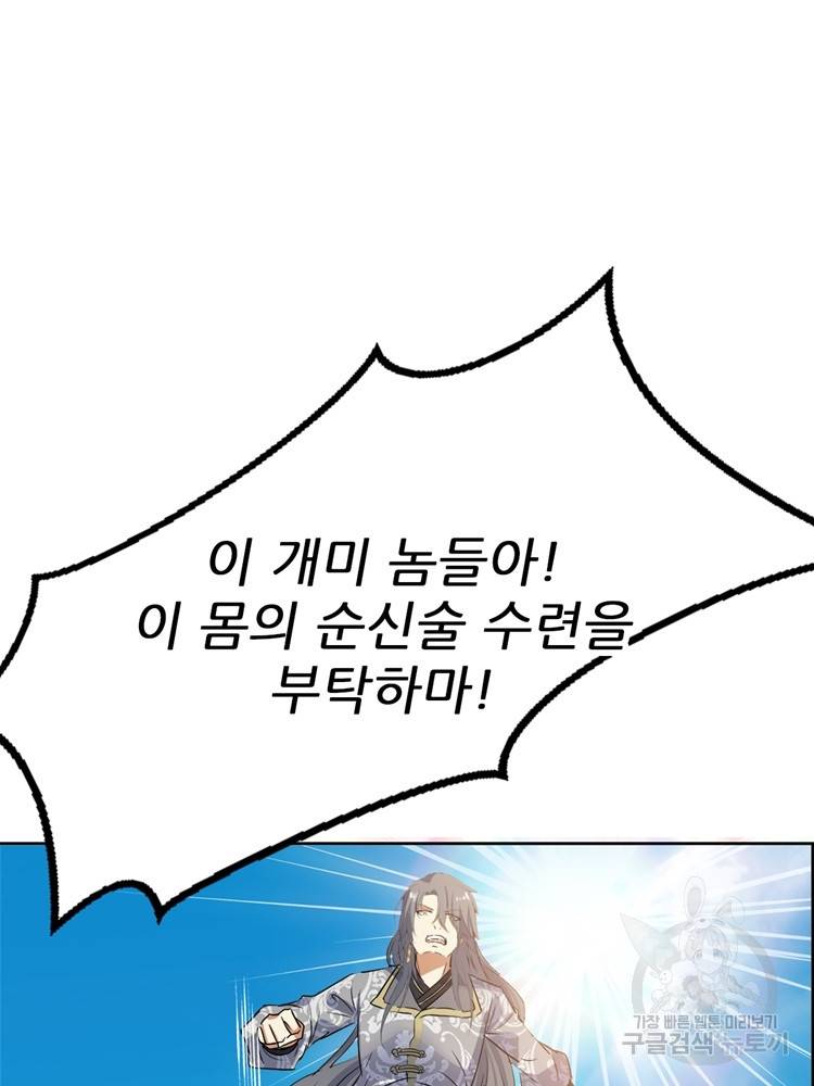 혈맥신공 56화 44