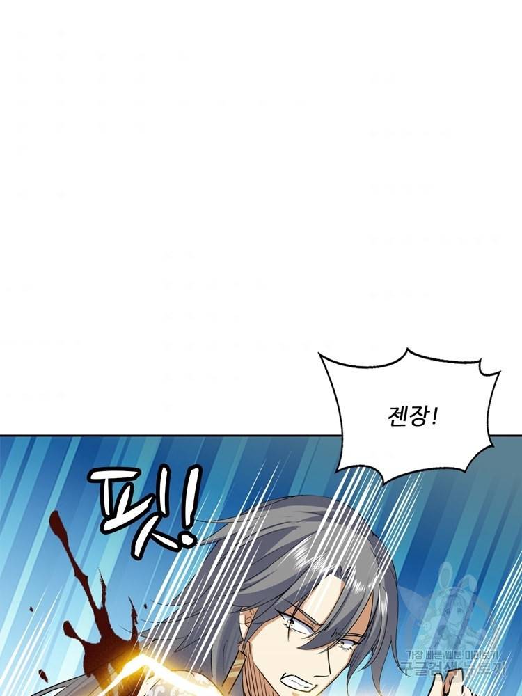 혈맥신공 56화 51