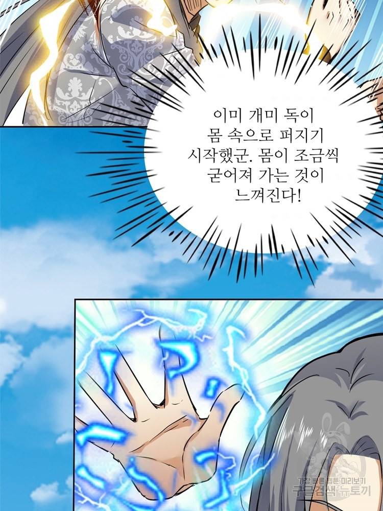 혈맥신공 56화 52