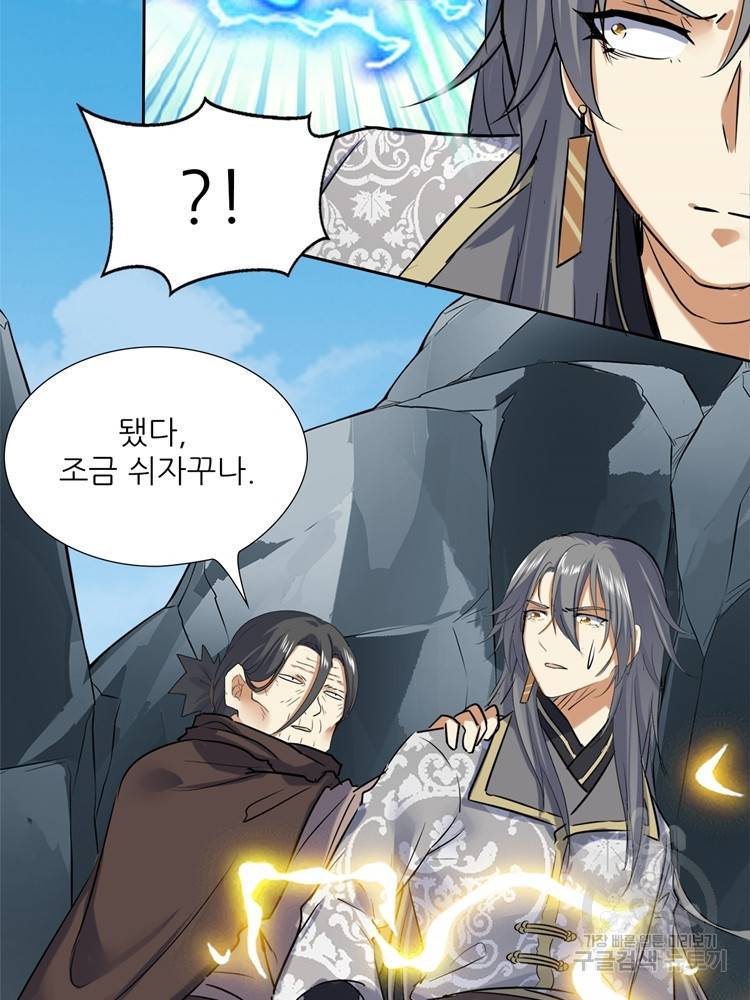 혈맥신공 56화 53