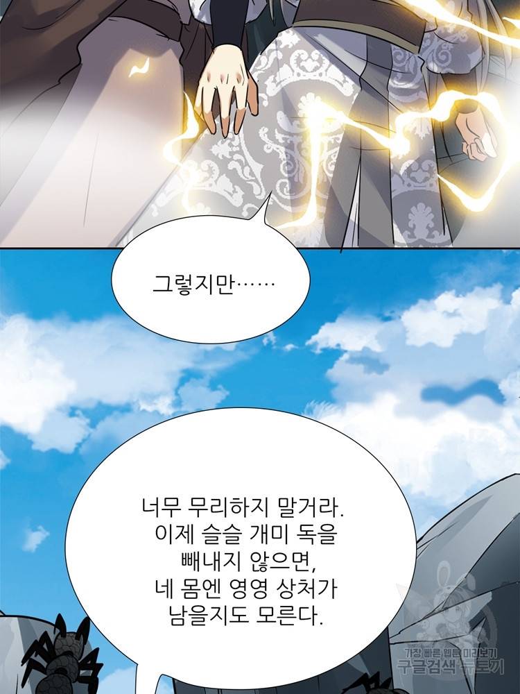 혈맥신공 56화 54