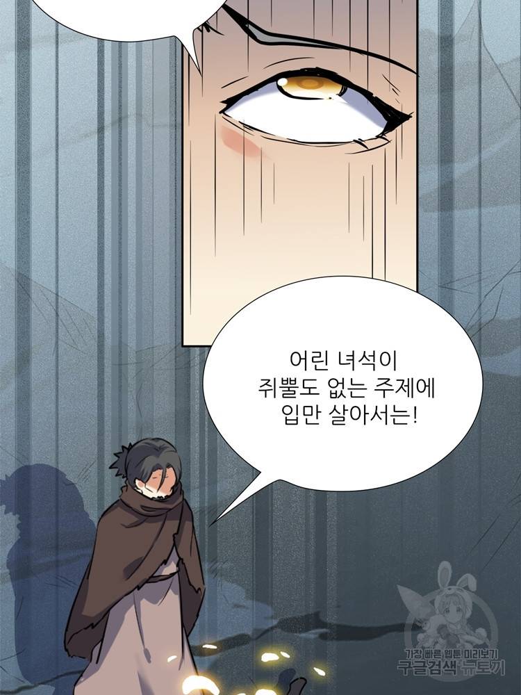 혈맥신공 56화 56