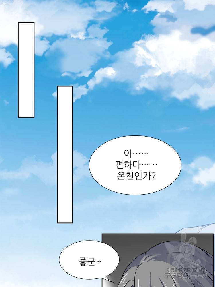 혈맥신공 56화 58