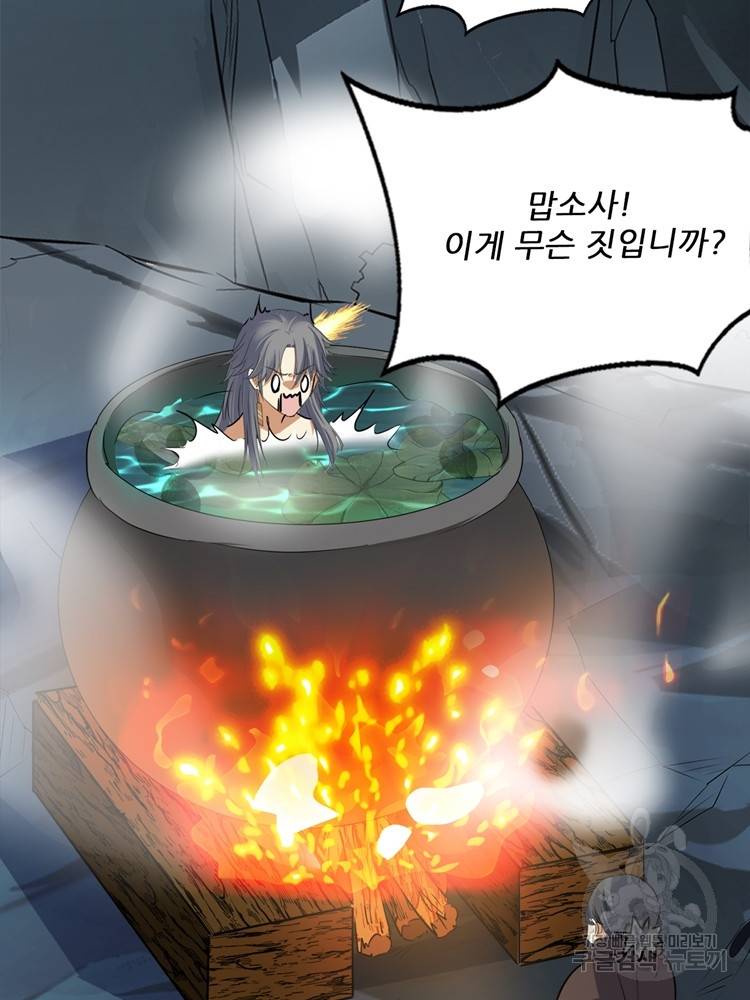 혈맥신공 56화 60