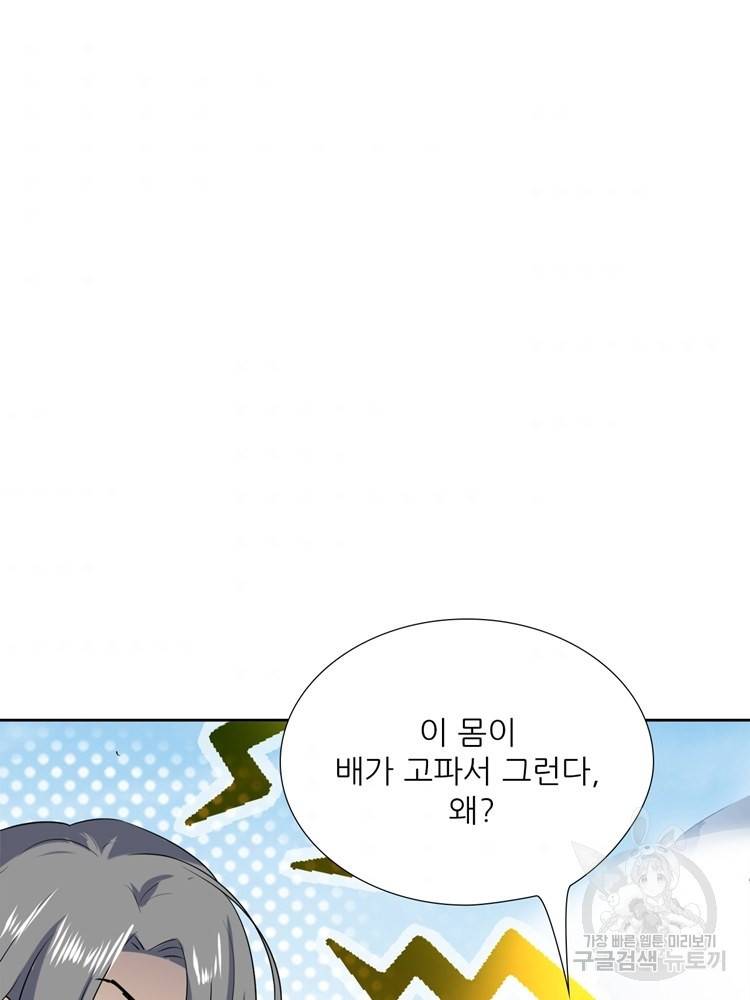 혈맥신공 56화 62
