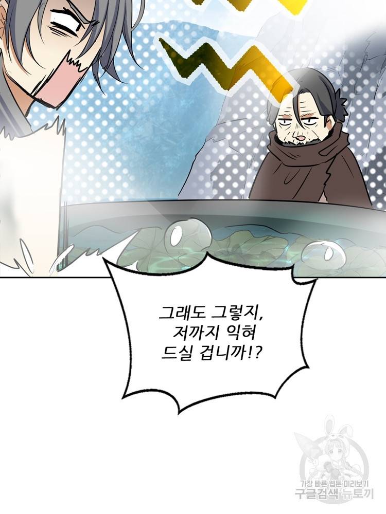 혈맥신공 56화 63