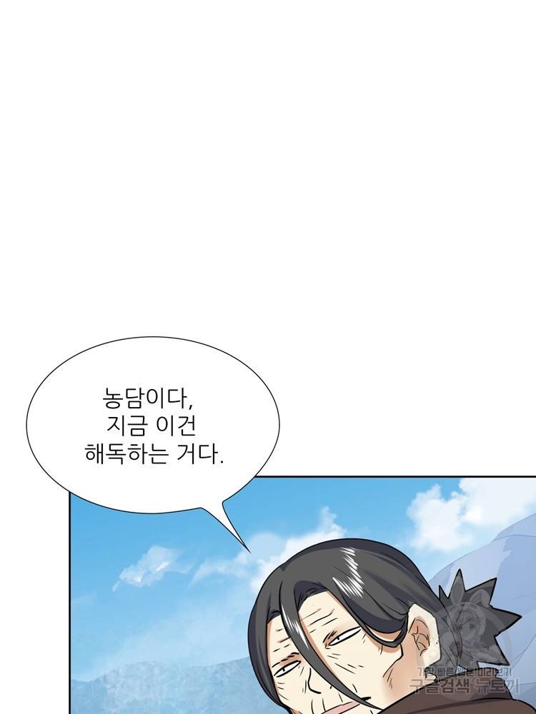 혈맥신공 56화 64