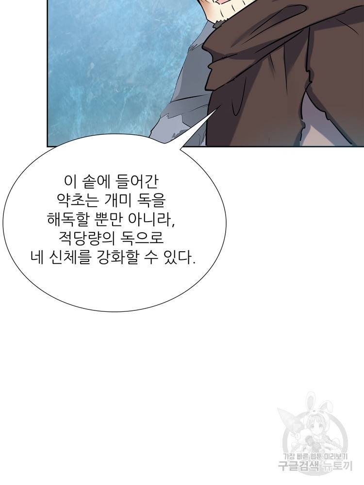 혈맥신공 56화 65