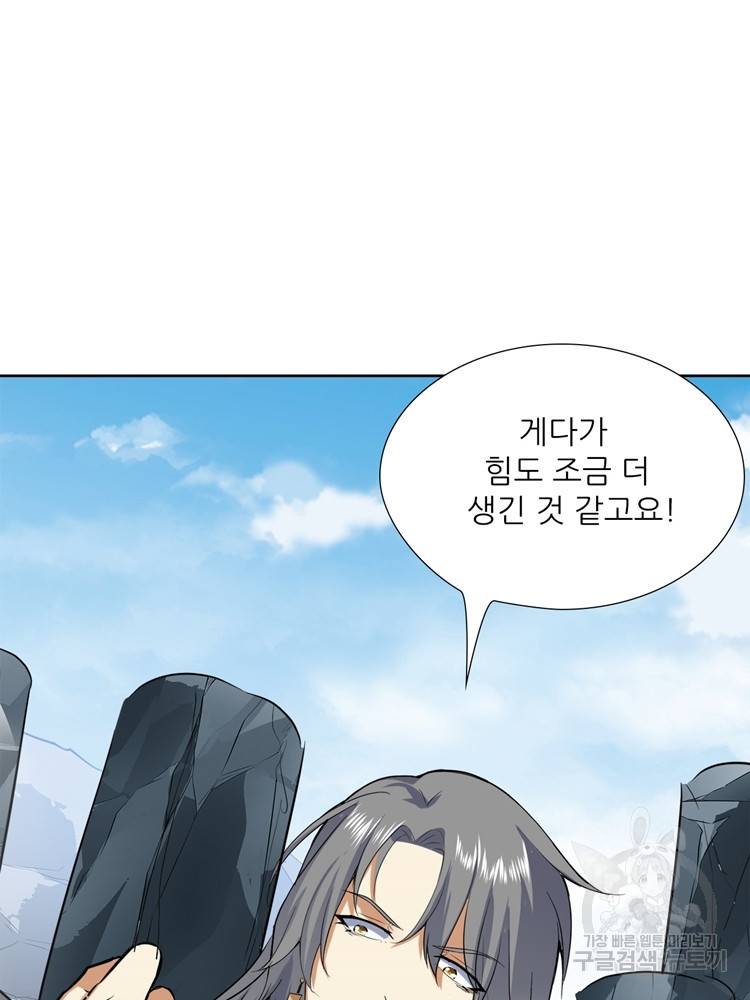 혈맥신공 56화 68
