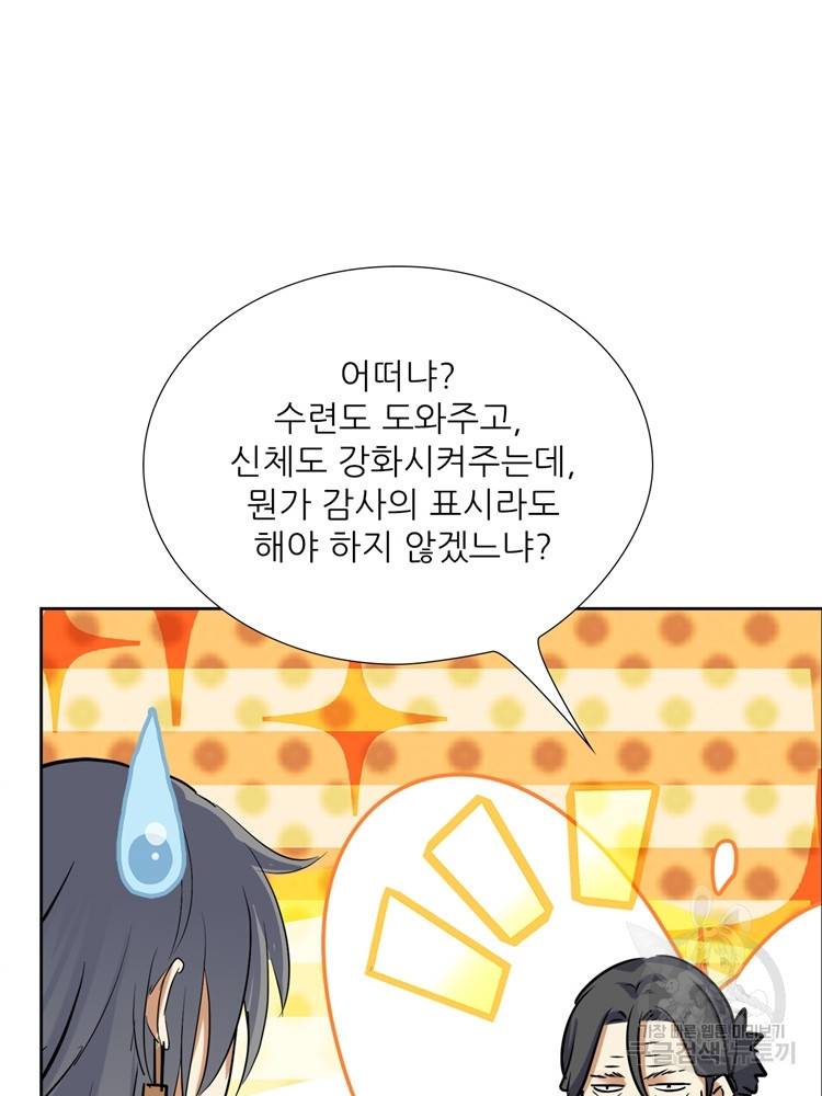 혈맥신공 56화 70