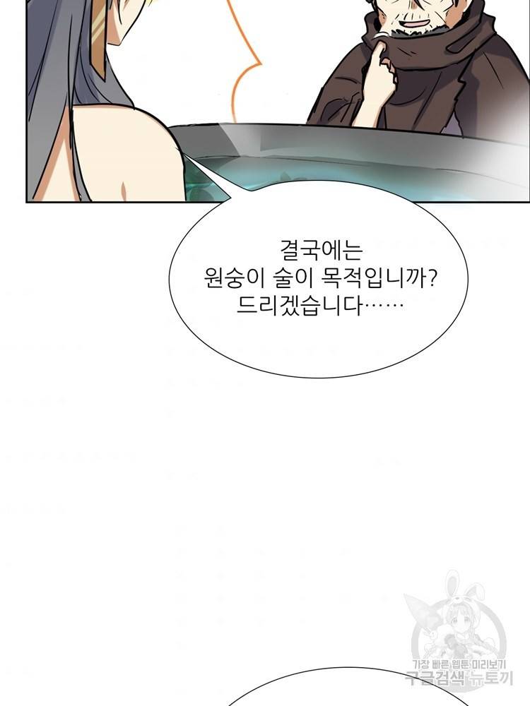 혈맥신공 56화 71