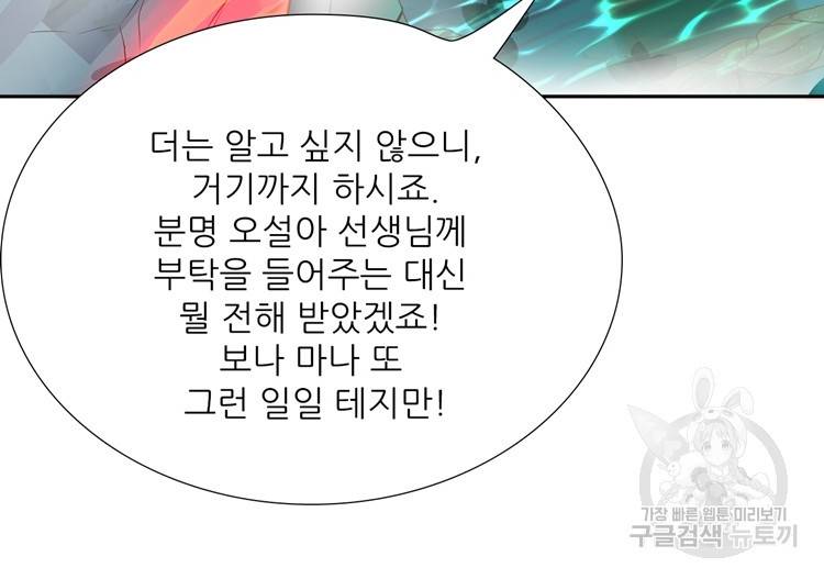 혈맥신공 56화 73