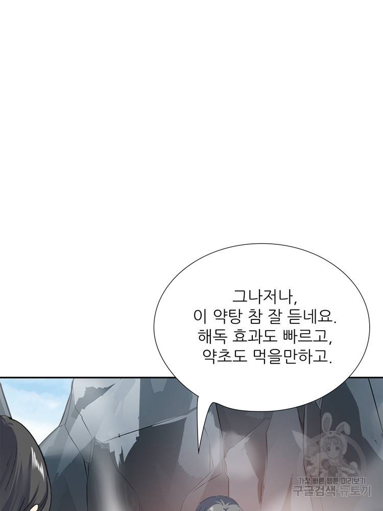 혈맥신공 56화 74