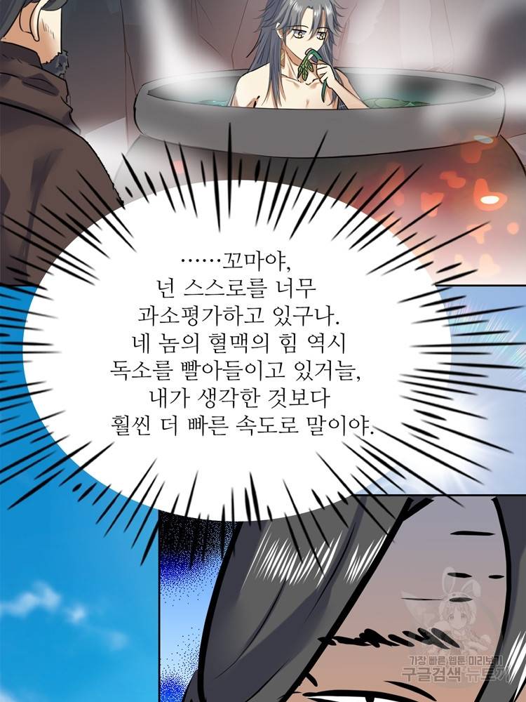 혈맥신공 56화 75