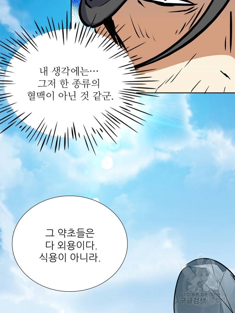 혈맥신공 56화 76