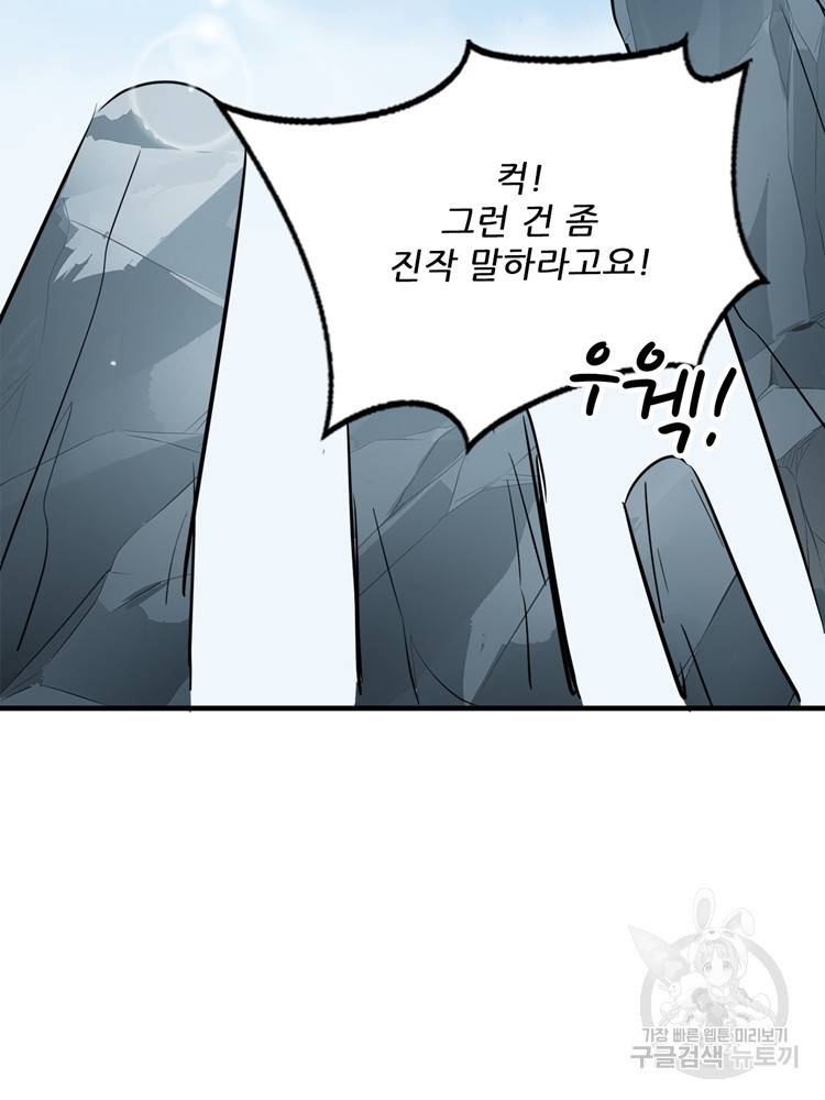 혈맥신공 56화 77