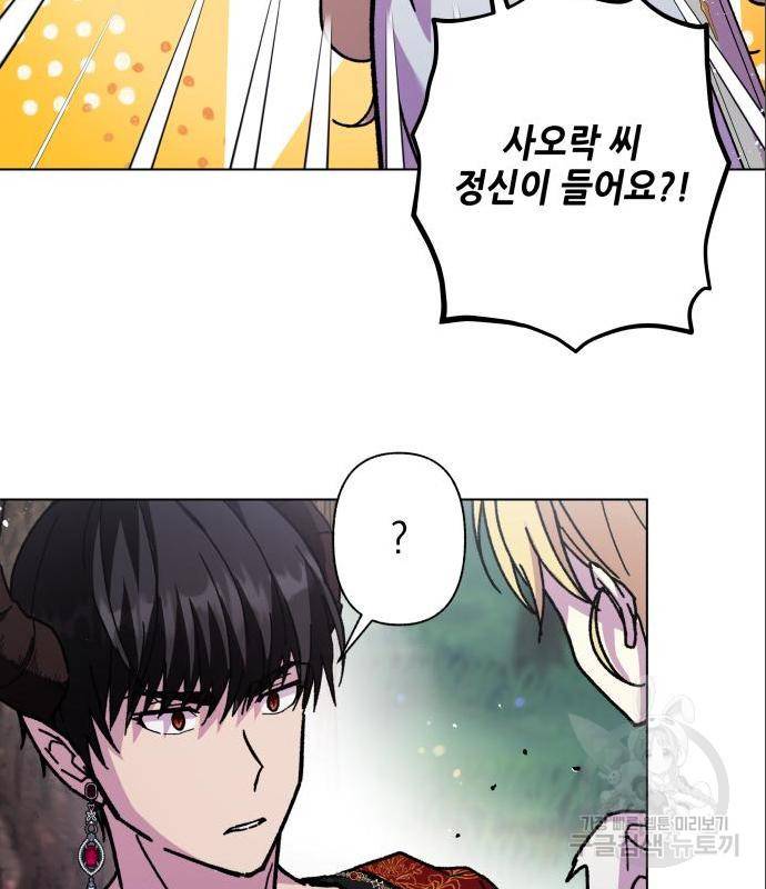 드래곤의 심장을 가지고 있습니다 6화 9