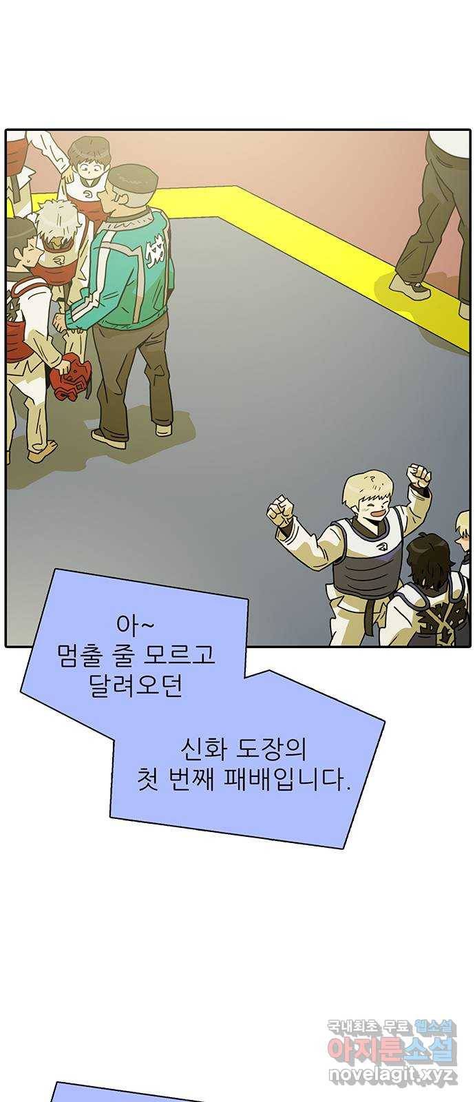 태권보이 ROUND.61 이러고 있을 때가 아니야 5