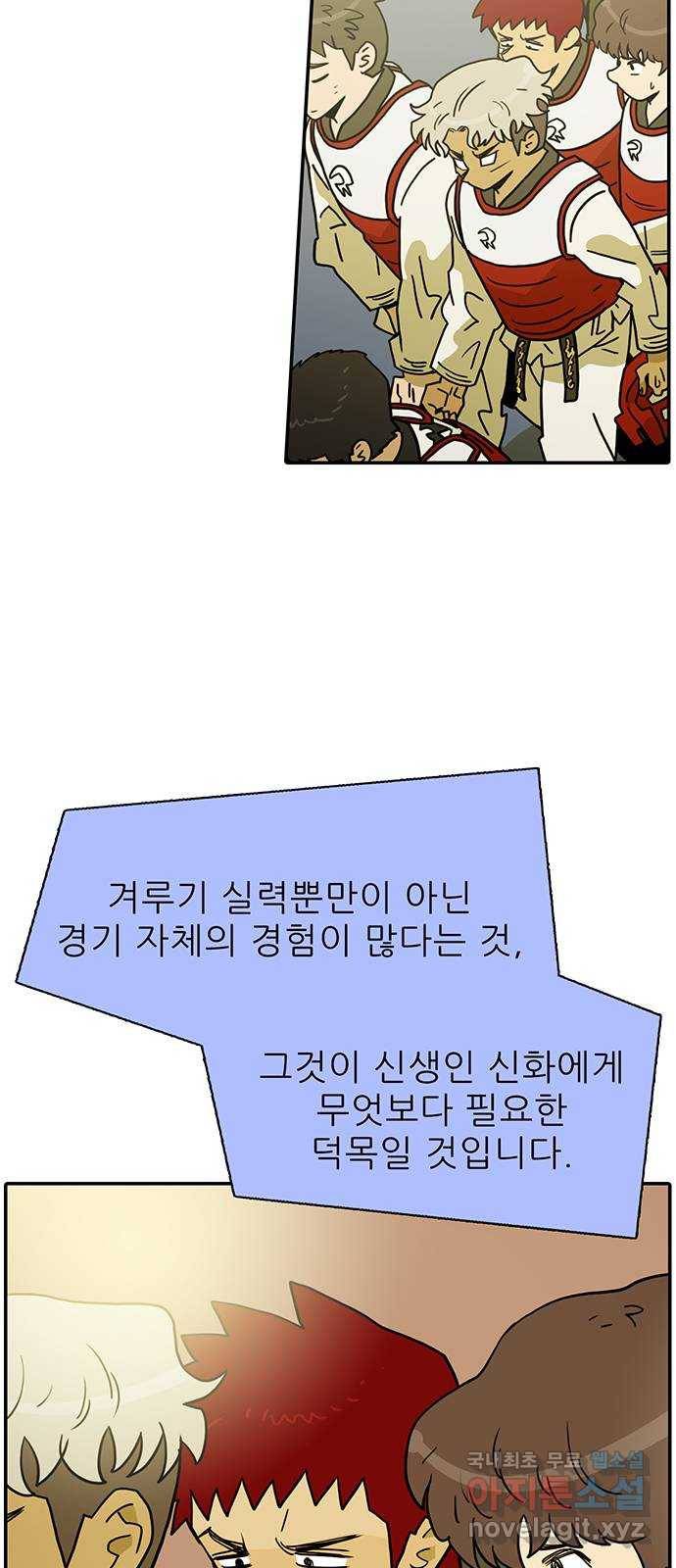 태권보이 ROUND.61 이러고 있을 때가 아니야 7