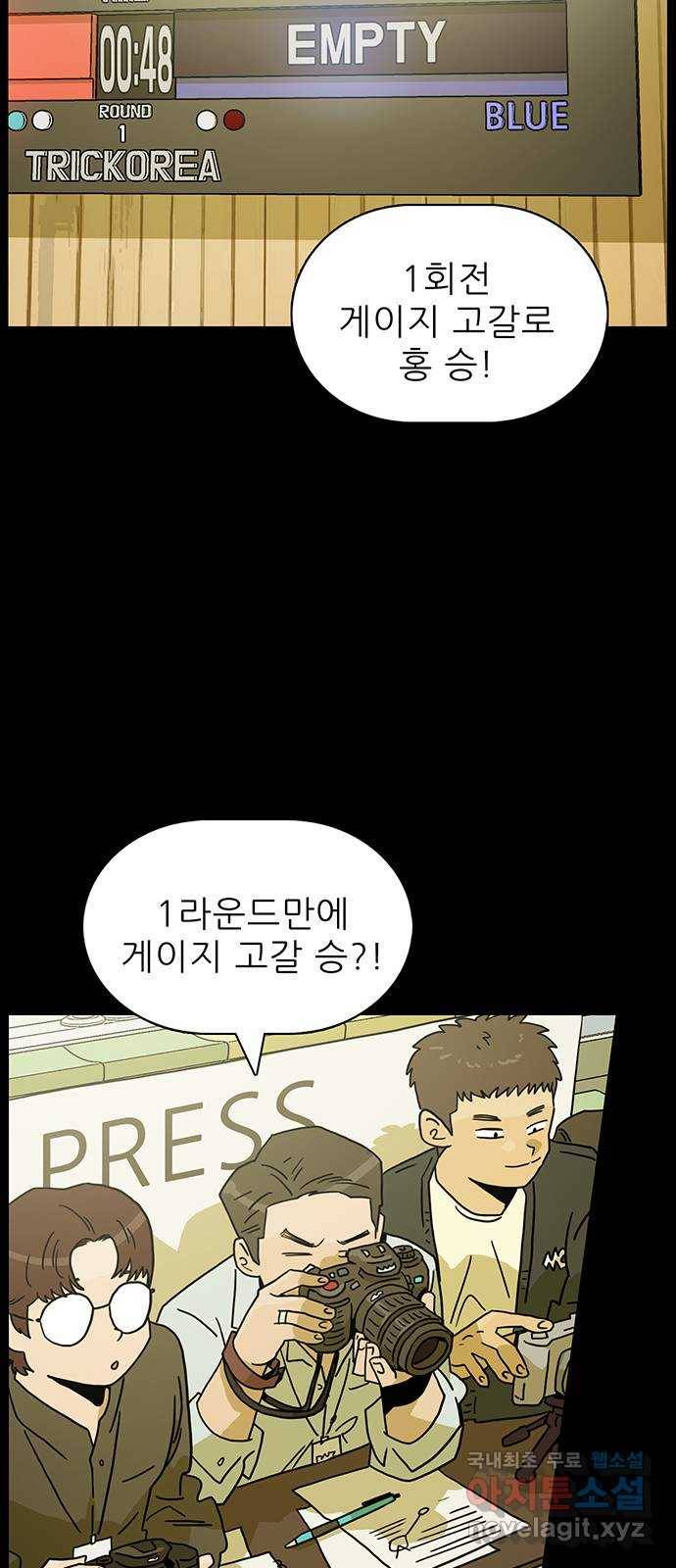 태권보이 ROUND.61 이러고 있을 때가 아니야 29