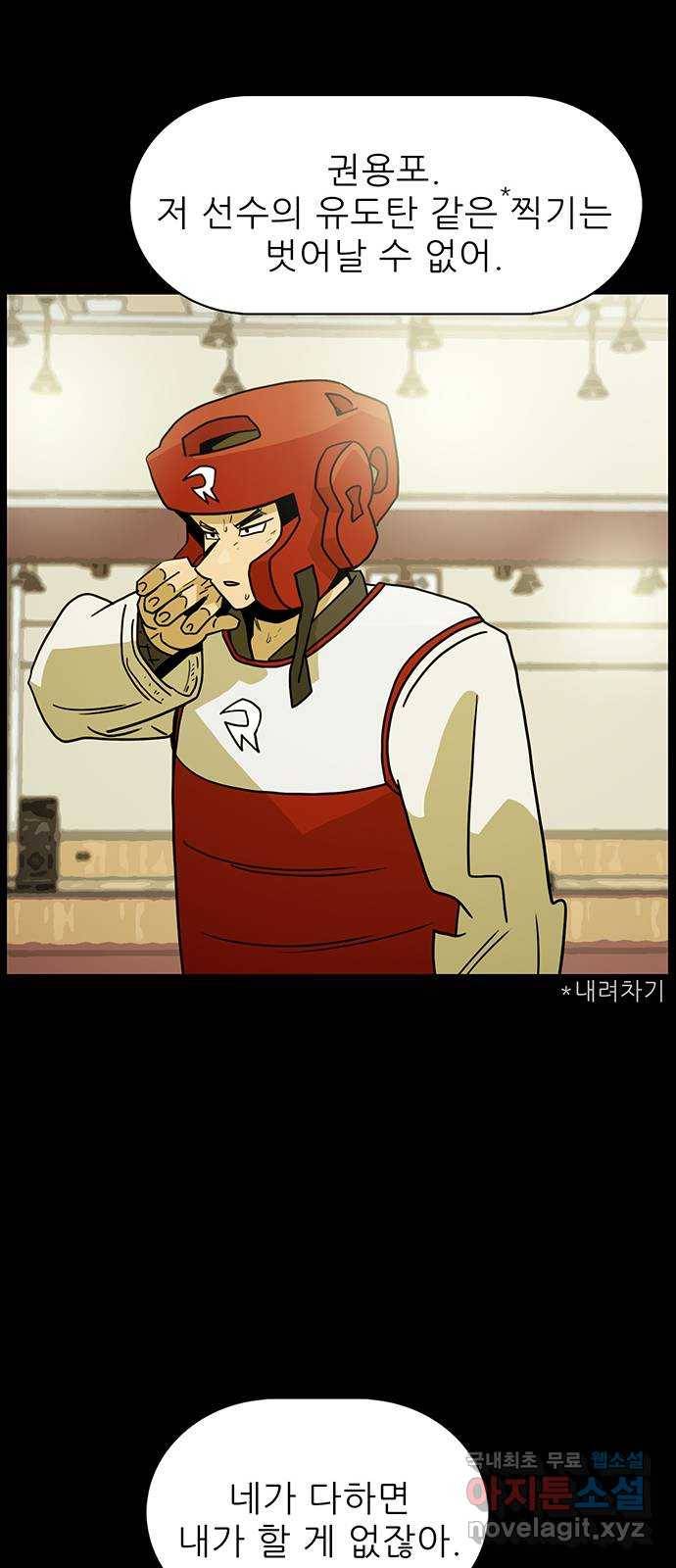태권보이 ROUND.61 이러고 있을 때가 아니야 31