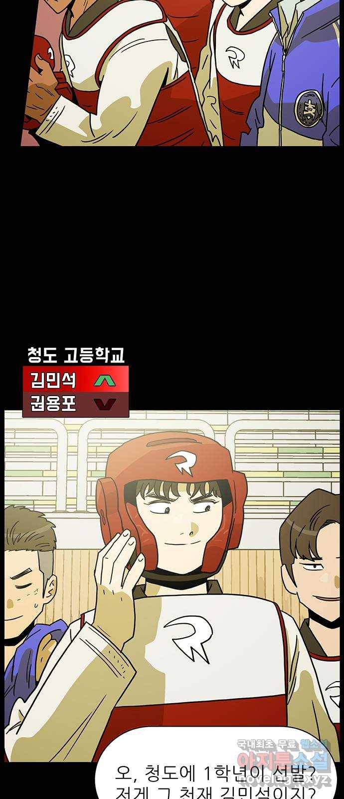 태권보이 ROUND.61 이러고 있을 때가 아니야 33