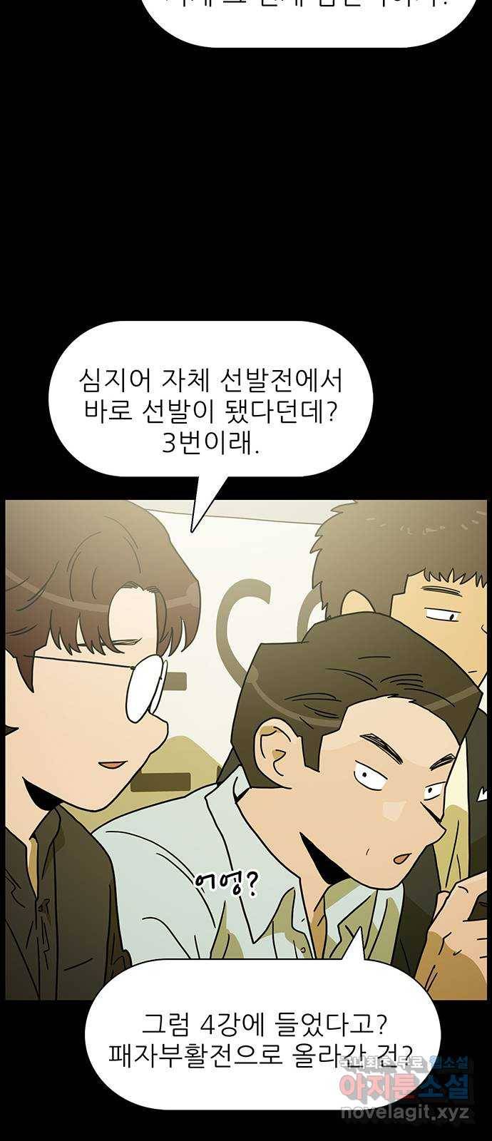 태권보이 ROUND.61 이러고 있을 때가 아니야 34