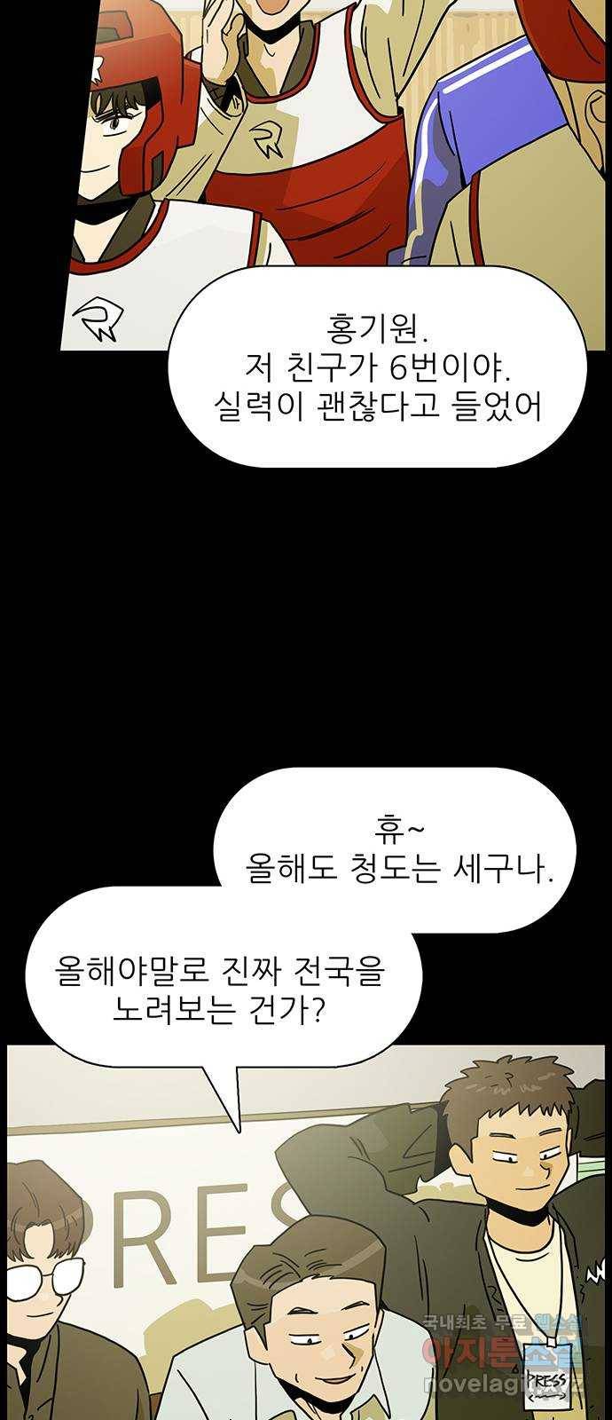태권보이 ROUND.61 이러고 있을 때가 아니야 37