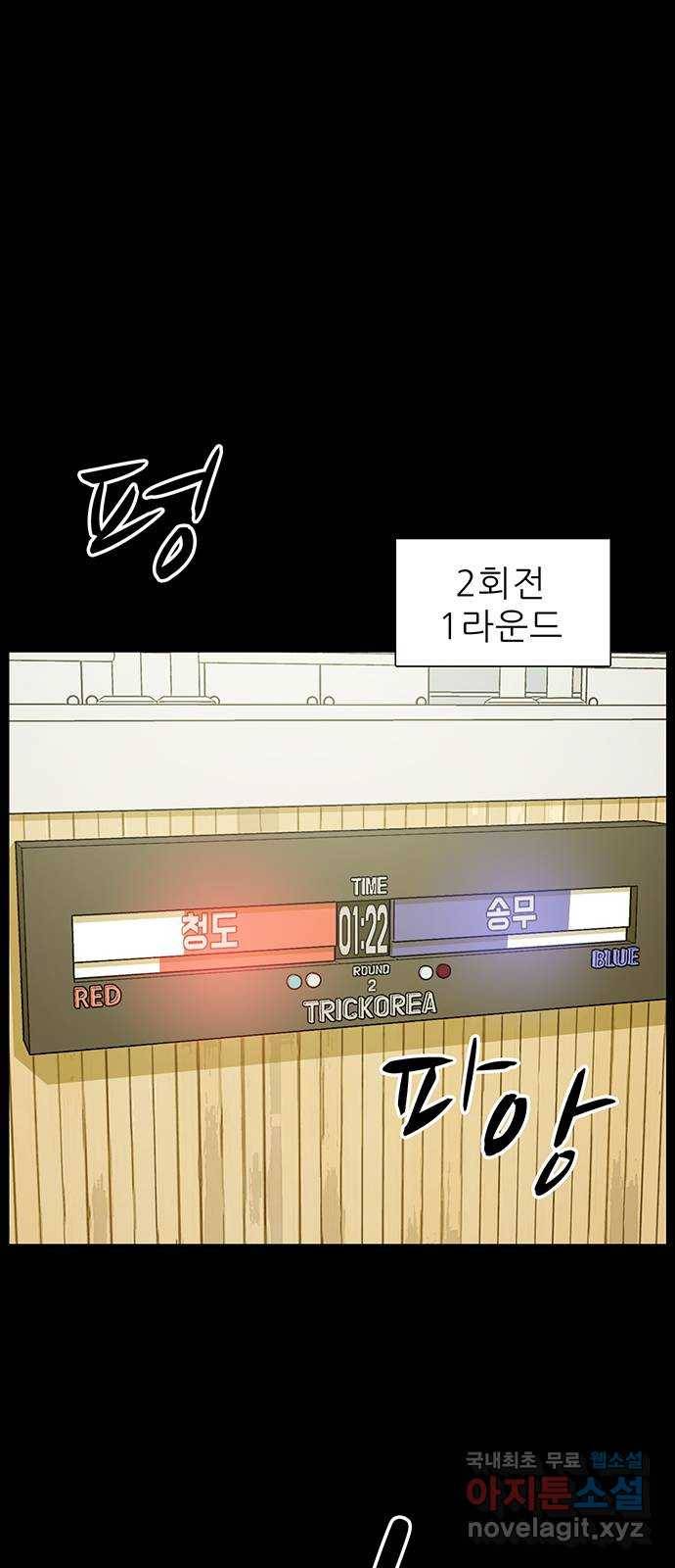 태권보이 ROUND.61 이러고 있을 때가 아니야 40