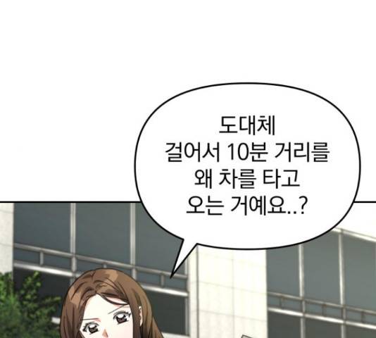 악마라고 불러다오 11화 13